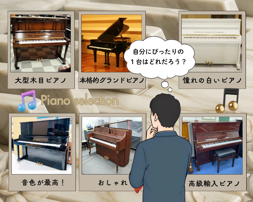 欲しいピアノを考える