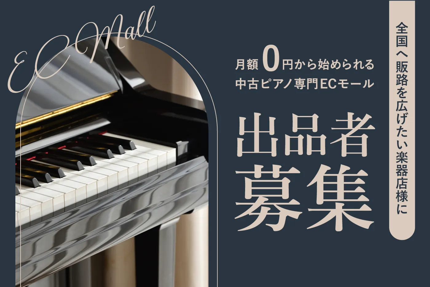 出品者募集